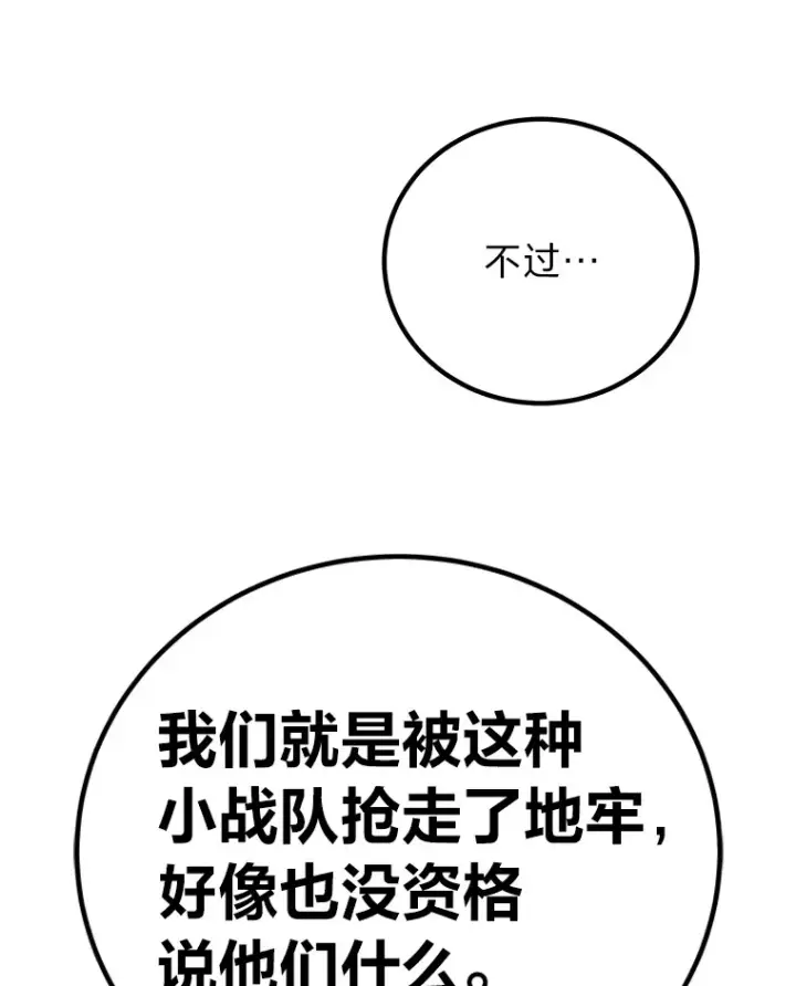 《毒中之王疗愈师》45.能够预测地牢？！图139