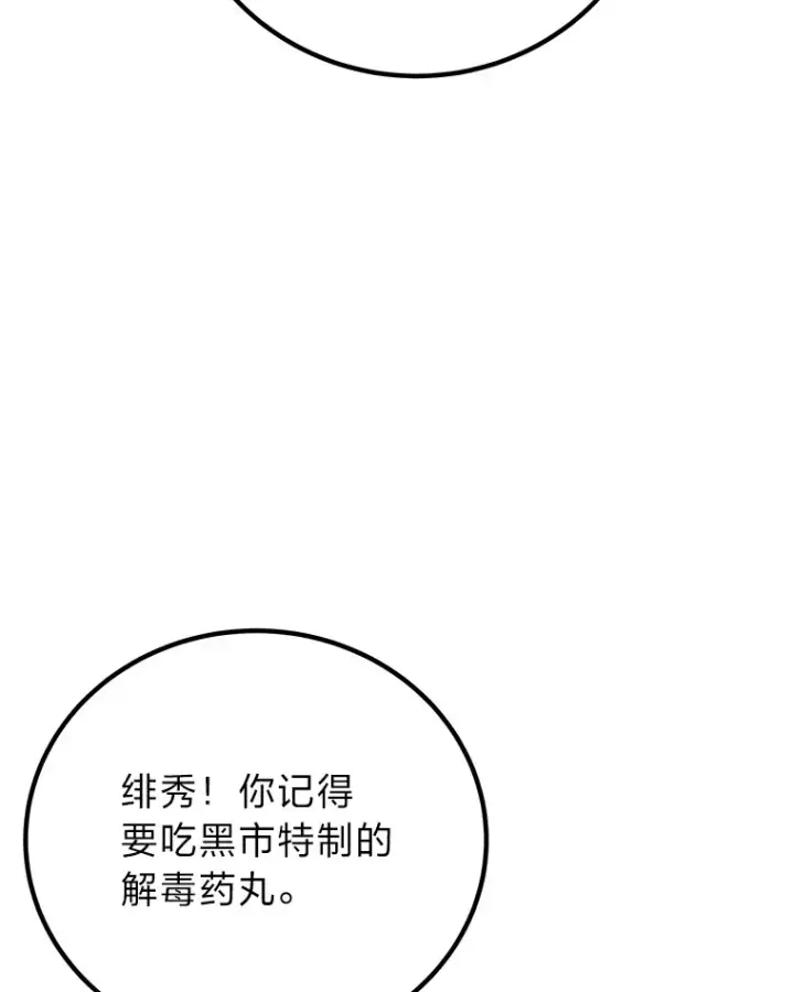 《毒中之王疗愈师》45.能够预测地牢？！图147