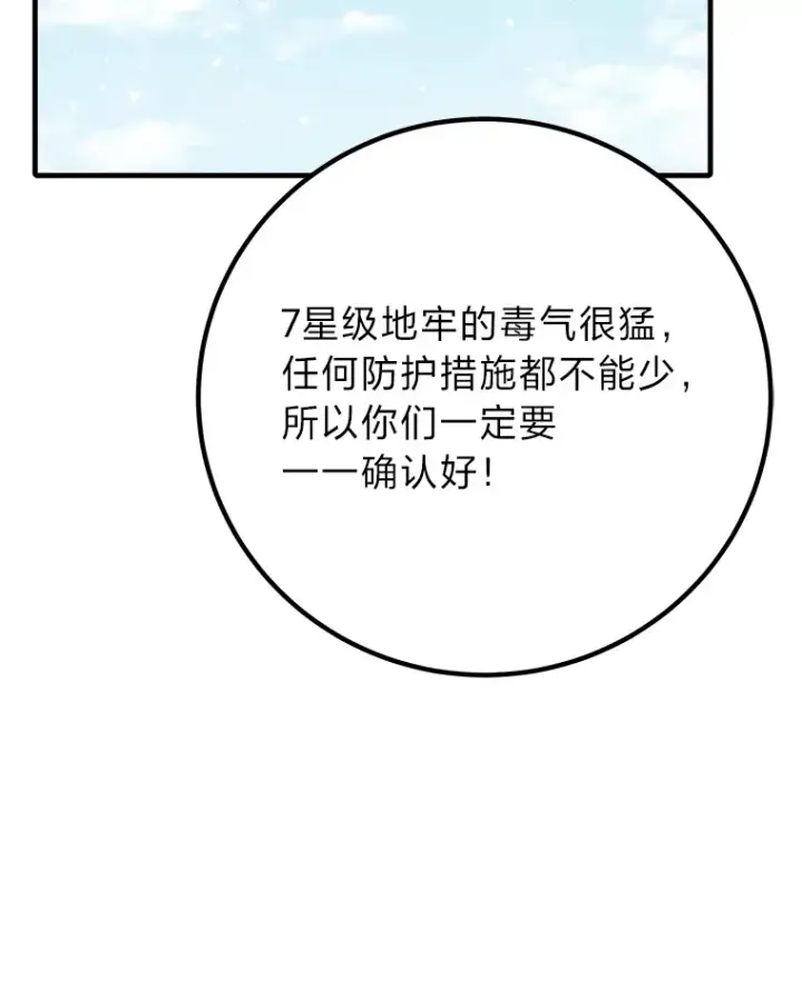 《毒中之王疗愈师》45.能够预测地牢？！图149