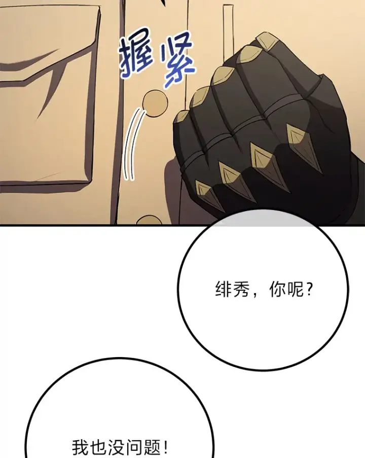 《毒中之王疗愈师》45.能够预测地牢？！图151