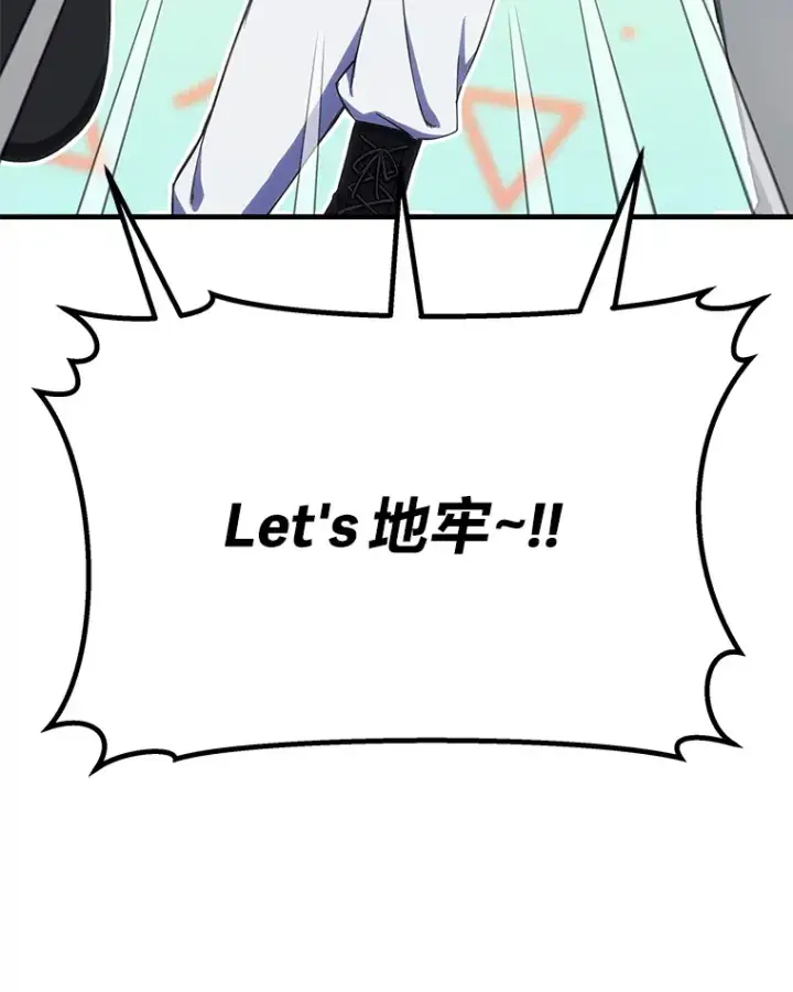 《毒中之王疗愈师》45.能够预测地牢？！图3