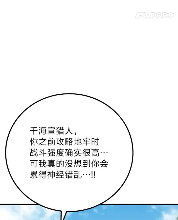 《毒中之王疗愈师》45.能够预测地牢？！图44