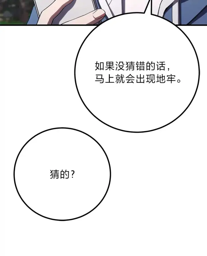 《毒中之王疗愈师》45.能够预测地牢？！图48