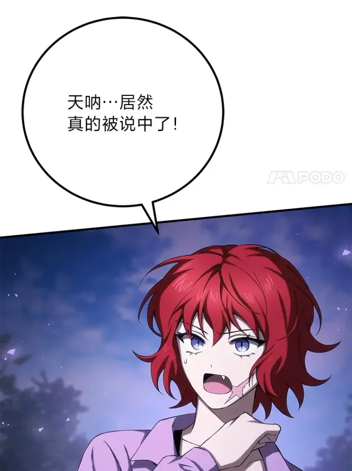 《毒中之王疗愈师》45.能够预测地牢？！图61