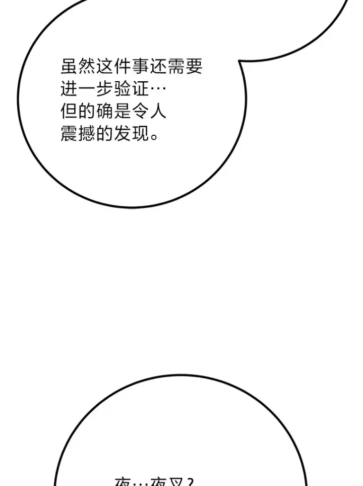 《毒中之王疗愈师》45.能够预测地牢？！图65