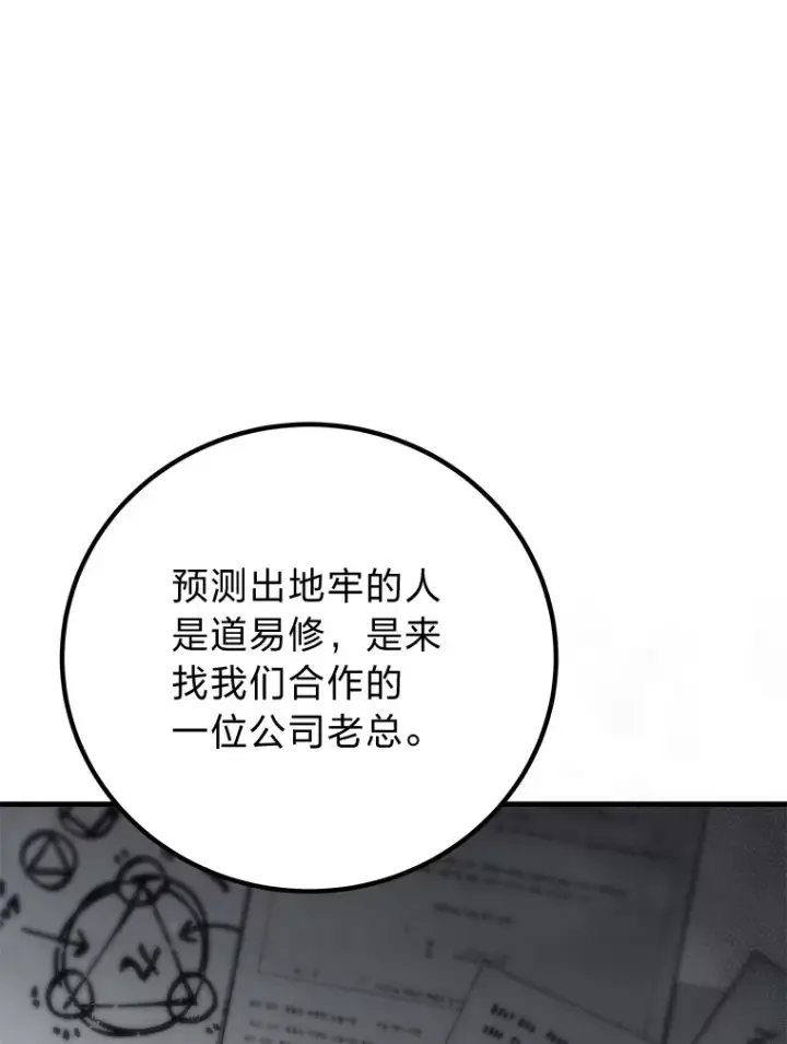 《毒中之王疗愈师》45.能够预测地牢？！图68