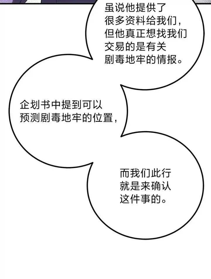《毒中之王疗愈师》45.能够预测地牢？！图70