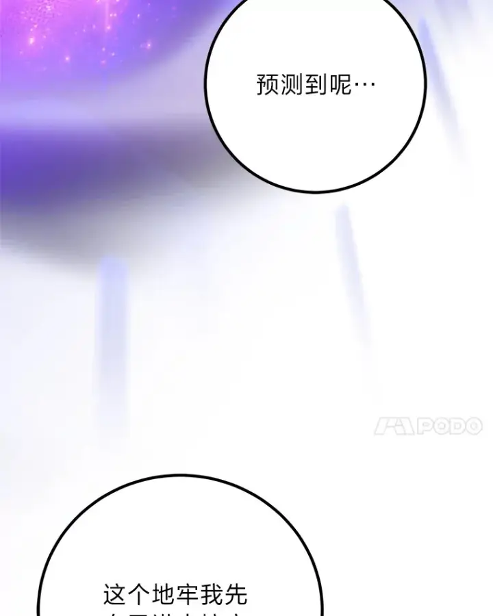 《毒中之王疗愈师》45.能够预测地牢？！图77