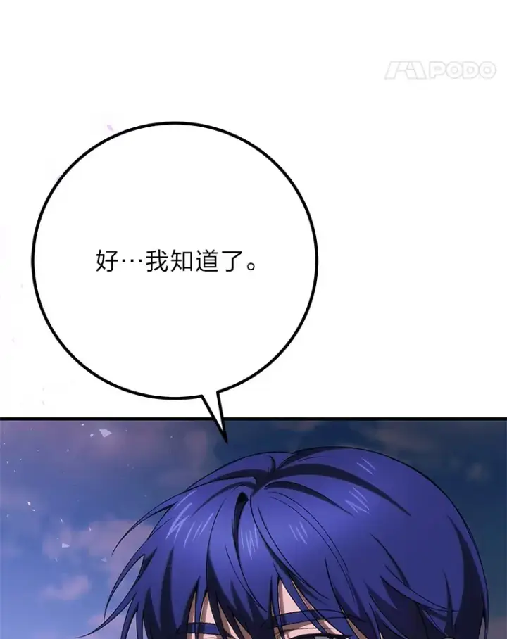 《毒中之王疗愈师》45.能够预测地牢？！图81