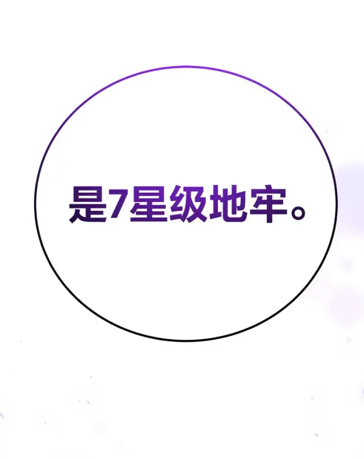 《毒中之王疗愈师》45.能够预测地牢？！图85
