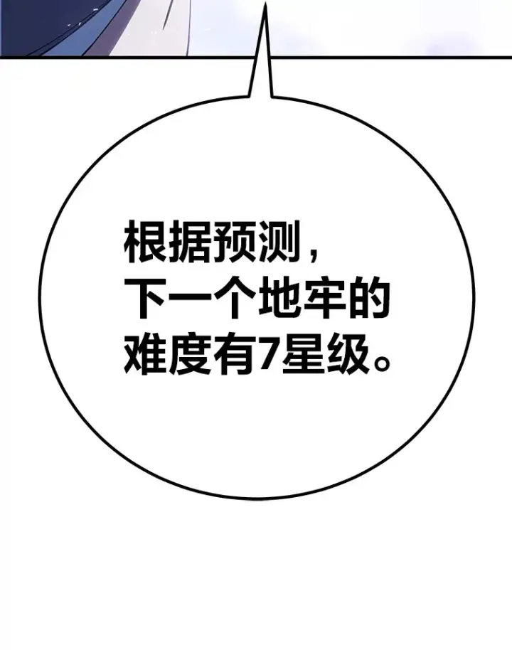《毒中之王疗愈师》45.能够预测地牢？！图88