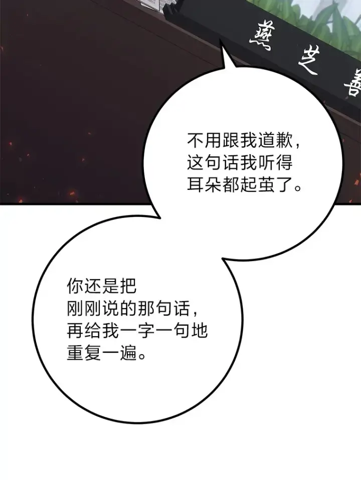 《毒中之王疗愈师》45.能够预测地牢？！图95