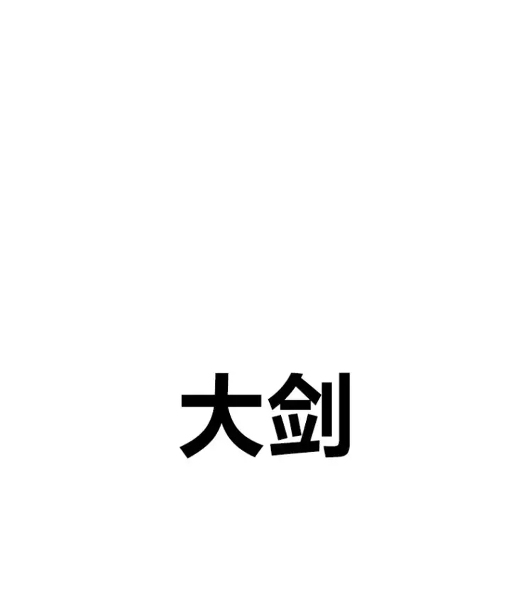 《毒中之王疗愈师》46.7星级地牢图116