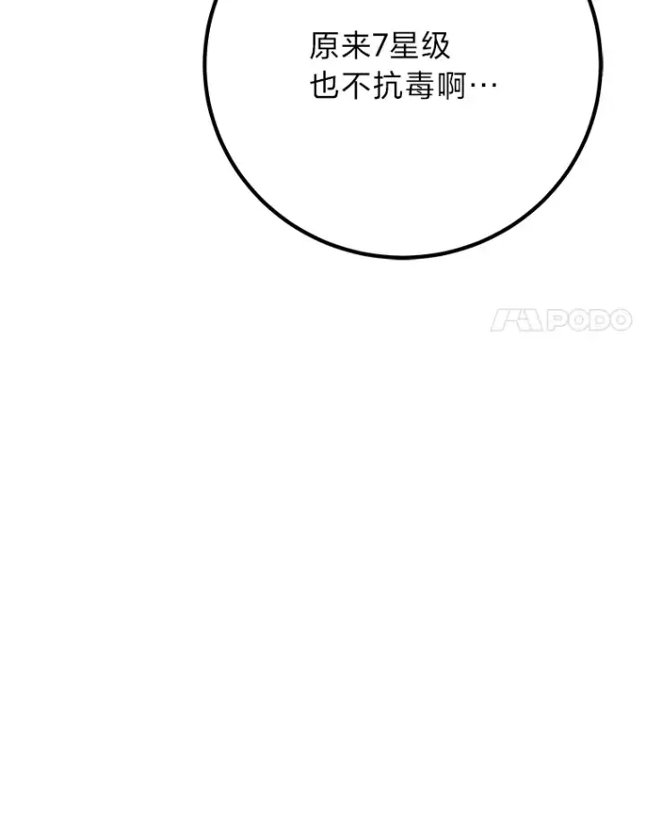 《毒中之王疗愈师》46.7星级地牢图36