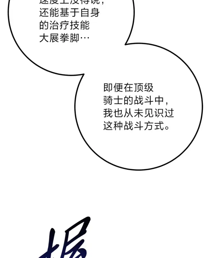 《毒中之王疗愈师》46.7星级地牢图47