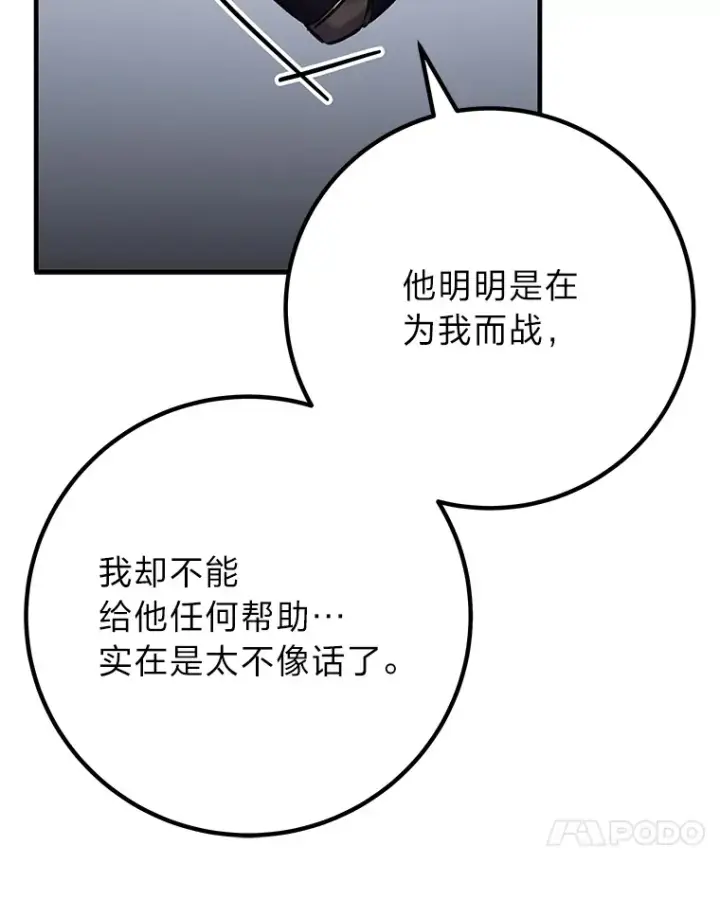 《毒中之王疗愈师》46.7星级地牢图49