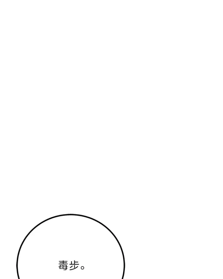 漫画《毒中之王疗愈师》47.迎难而上！第102张图