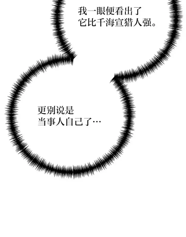漫画《毒中之王疗愈师》47.迎难而上！第108张图