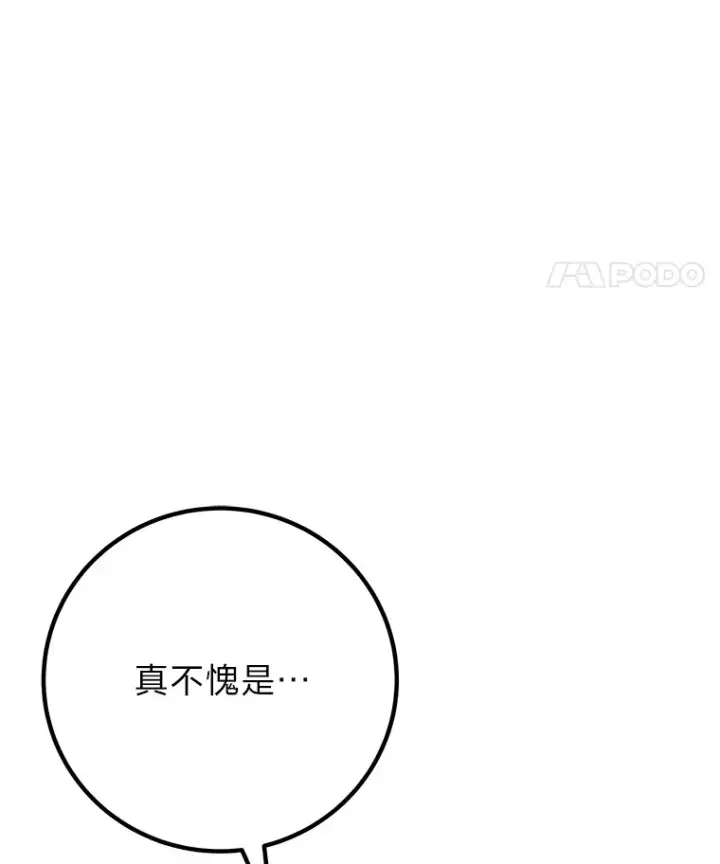 漫画《毒中之王疗愈师》47.迎难而上！第11张图