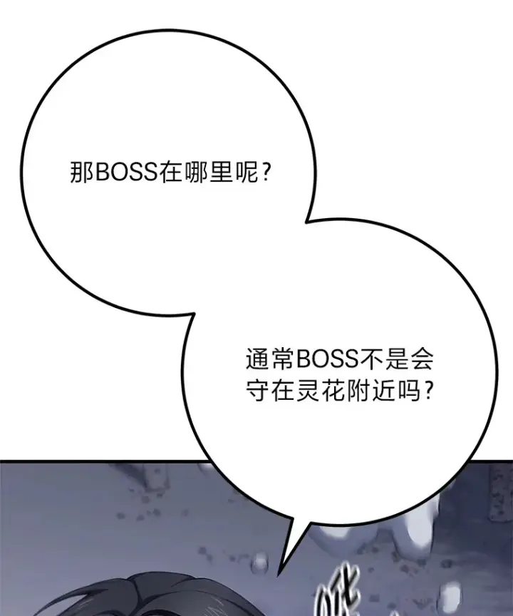 漫画《毒中之王疗愈师》47.迎难而上！第16张图
