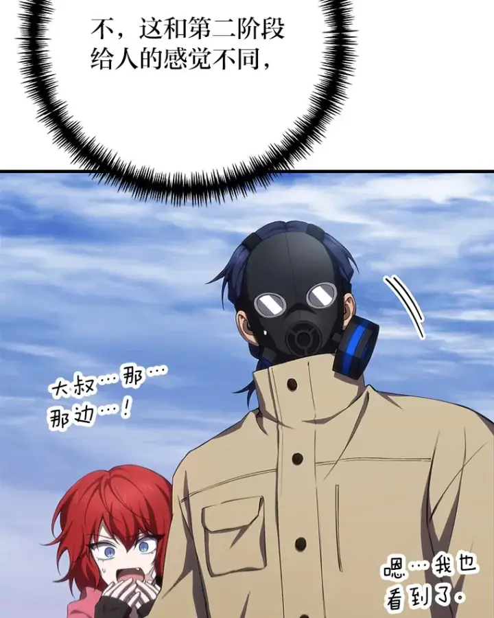 漫画《毒中之王疗愈师》47.迎难而上！第24张图