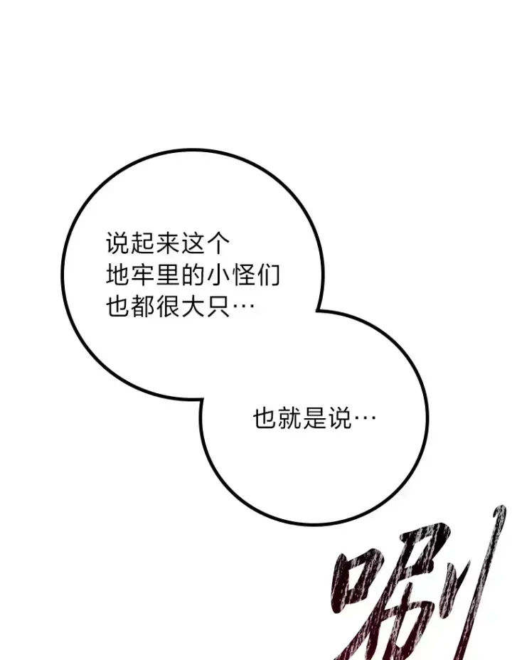 漫画《毒中之王疗愈师》47.迎难而上！第26张图
