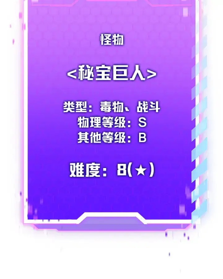 漫画《毒中之王疗愈师》47.迎难而上！第47张图