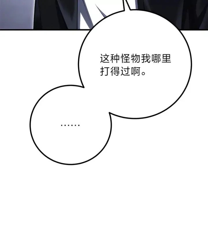 漫画《毒中之王疗愈师》47.迎难而上！第52张图