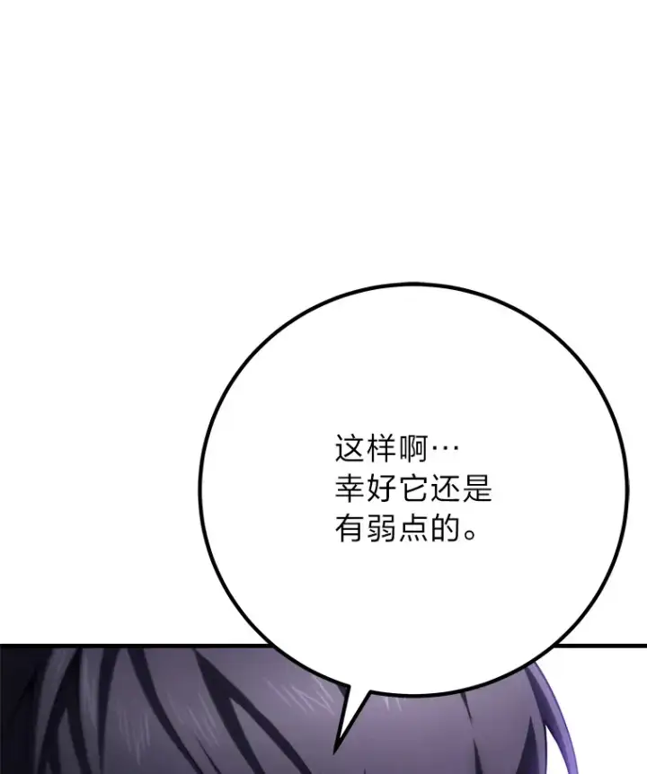 漫画《毒中之王疗愈师》47.迎难而上！第65张图