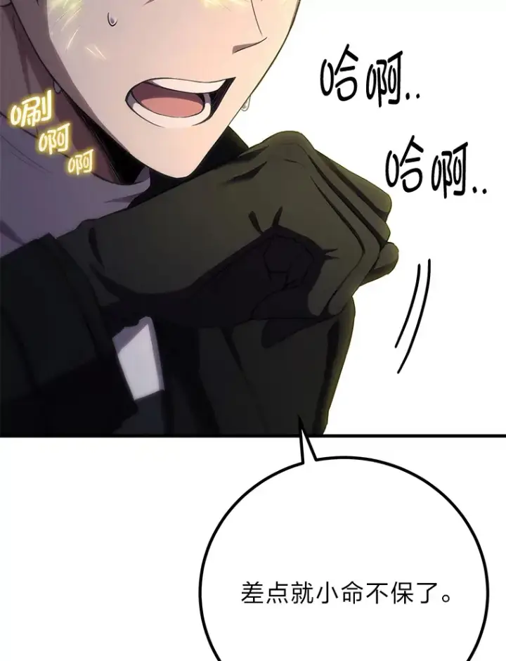 漫画《毒中之王疗愈师》47.迎难而上！第84张图