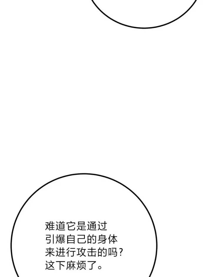 漫画《毒中之王疗愈师》47.迎难而上！第85张图