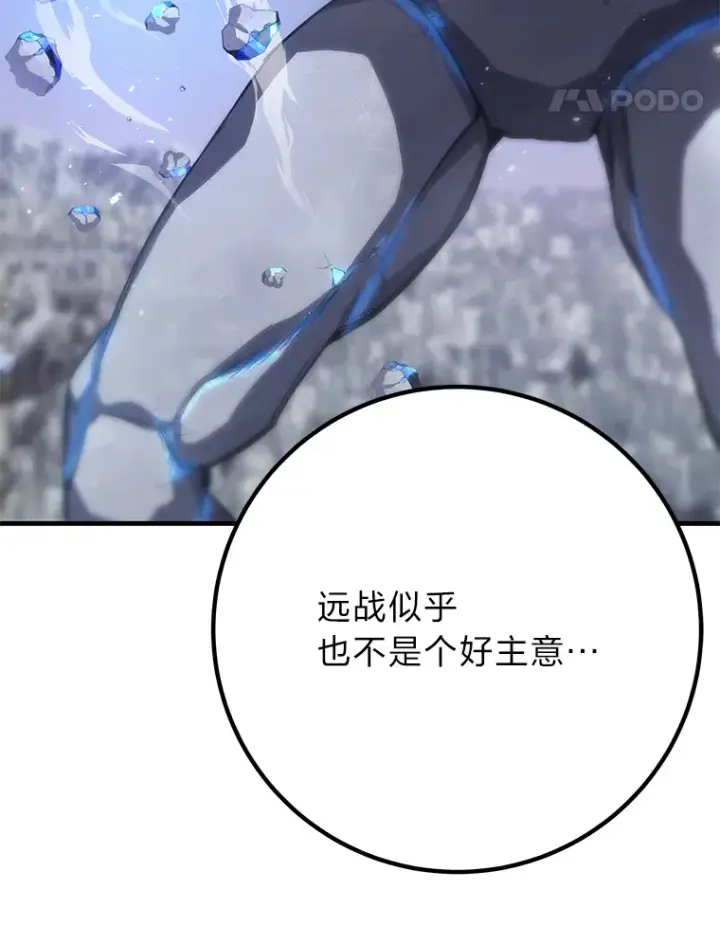 漫画《毒中之王疗愈师》47.迎难而上！第87张图
