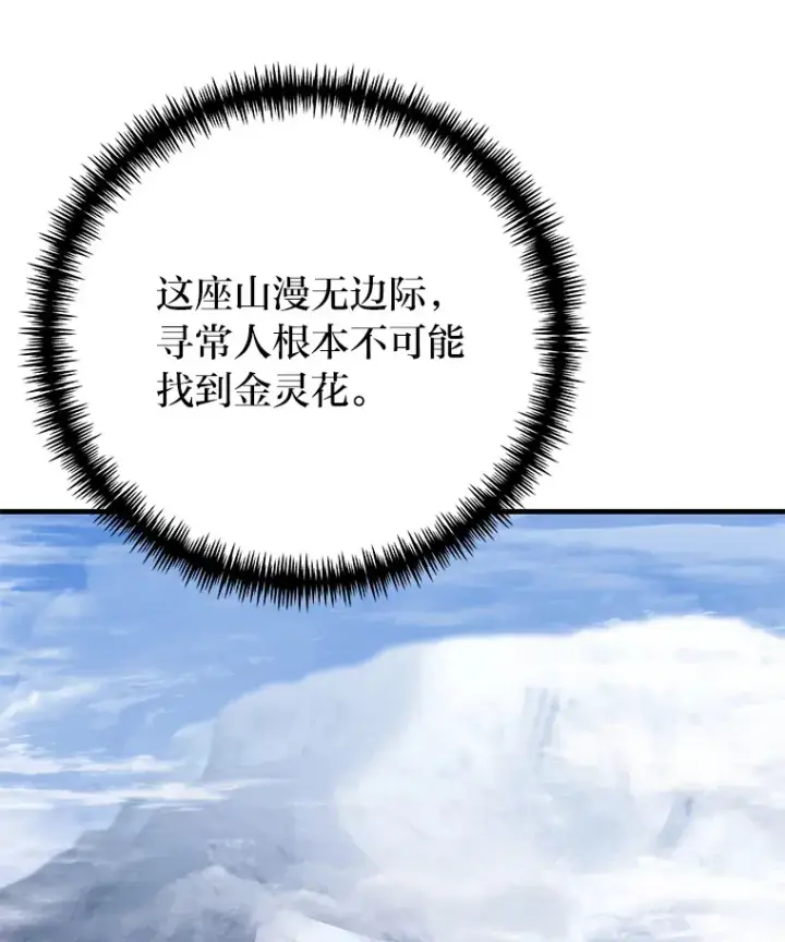 漫画《毒中之王疗愈师》47.迎难而上！第9张图