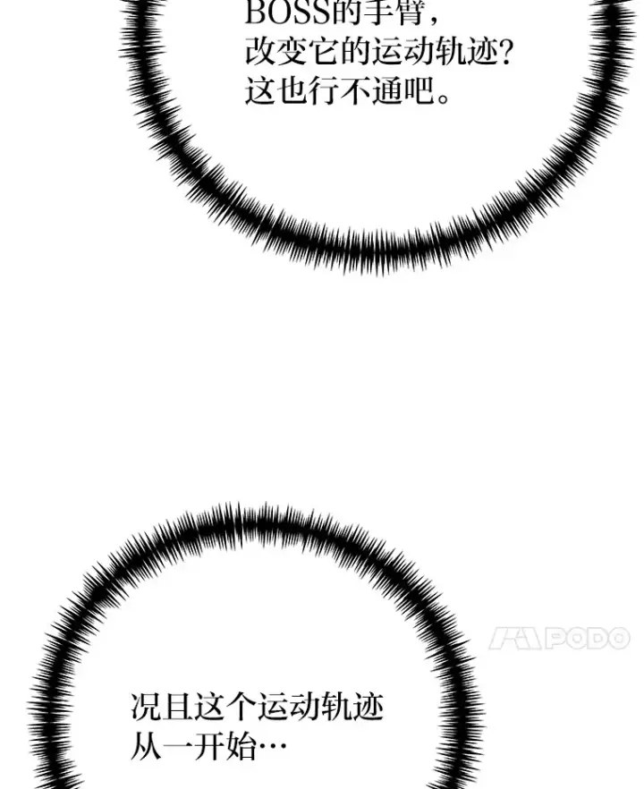 《毒中之王疗愈师》48.单攻vs群攻图102