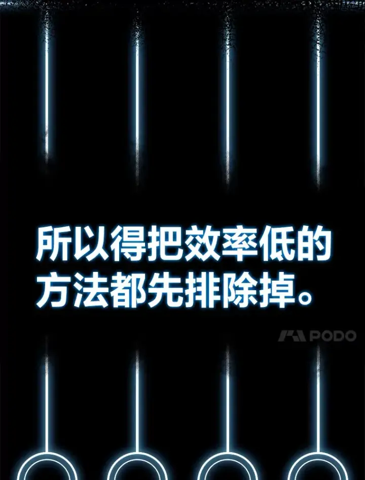 《毒中之王疗愈师》48.单攻vs群攻图129