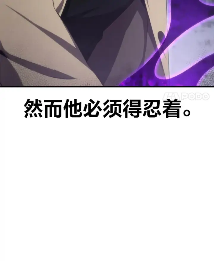 《毒中之王疗愈师》48.单攻vs群攻图143
