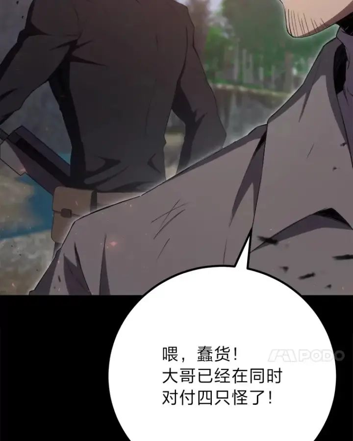 《毒中之王疗愈师》48.单攻vs群攻图7