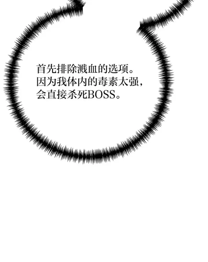 《毒中之王疗愈师》48.单攻vs群攻图79