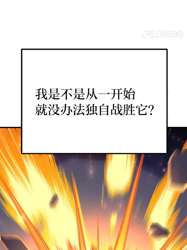 《毒中之王疗愈师》48.单攻vs群攻图82