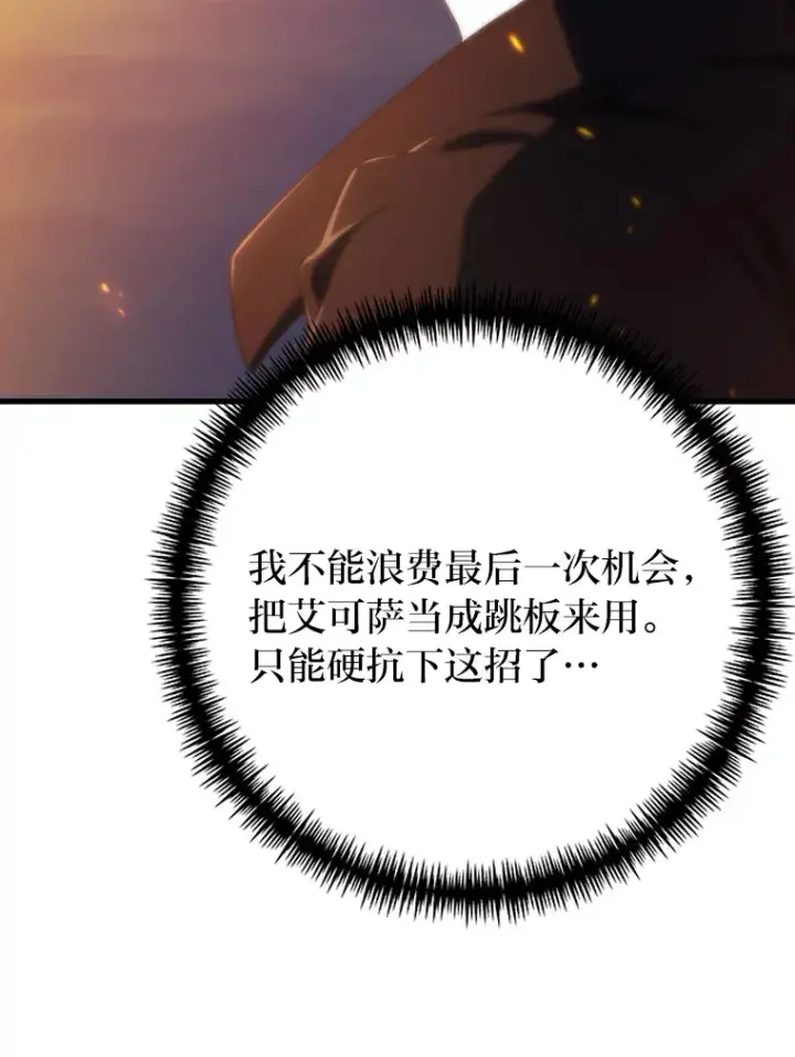 《毒中之王疗愈师》48.单攻vs群攻图86
