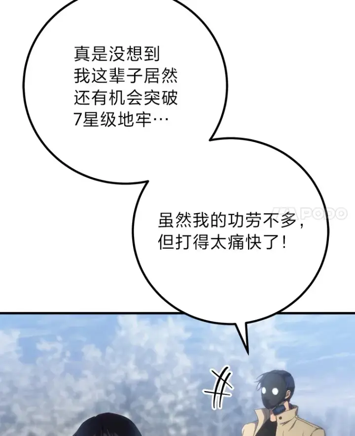 《毒中之王疗愈师》49.拿下8星级BOSS！图126