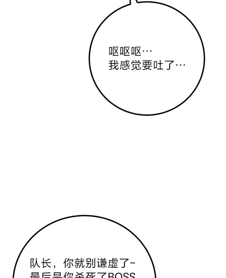 《毒中之王疗愈师》49.拿下8星级BOSS！图128