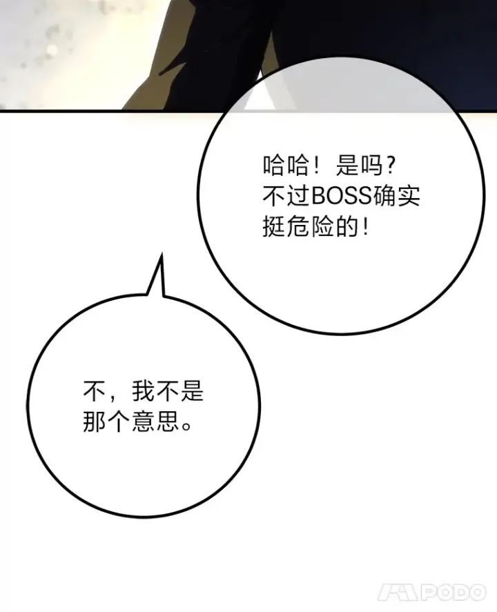 《毒中之王疗愈师》49.拿下8星级BOSS！图130