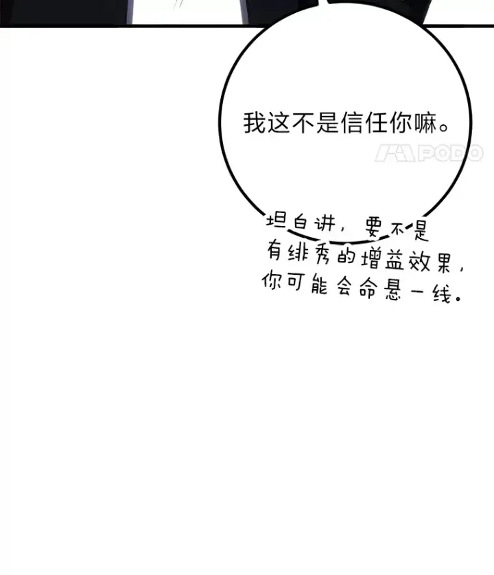 《毒中之王疗愈师》49.拿下8星级BOSS！图137