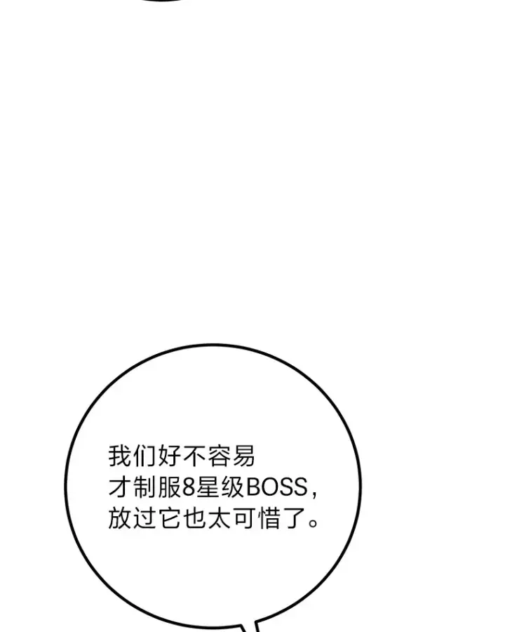 《毒中之王疗愈师》49.拿下8星级BOSS！图143