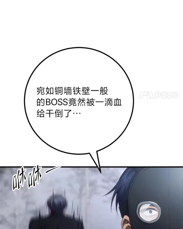 《毒中之王疗愈师》49.拿下8星级BOSS！图157