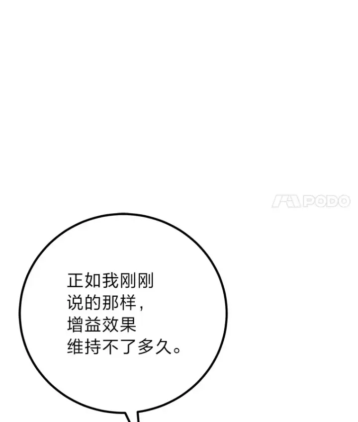 《毒中之王疗愈师》49.拿下8星级BOSS！图63