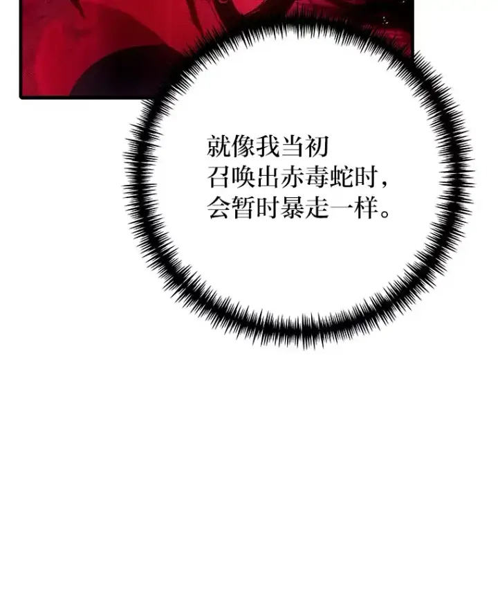 《毒中之王疗愈师》49.拿下8星级BOSS！图68