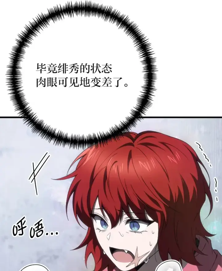 《毒中之王疗愈师》49.拿下8星级BOSS！图69