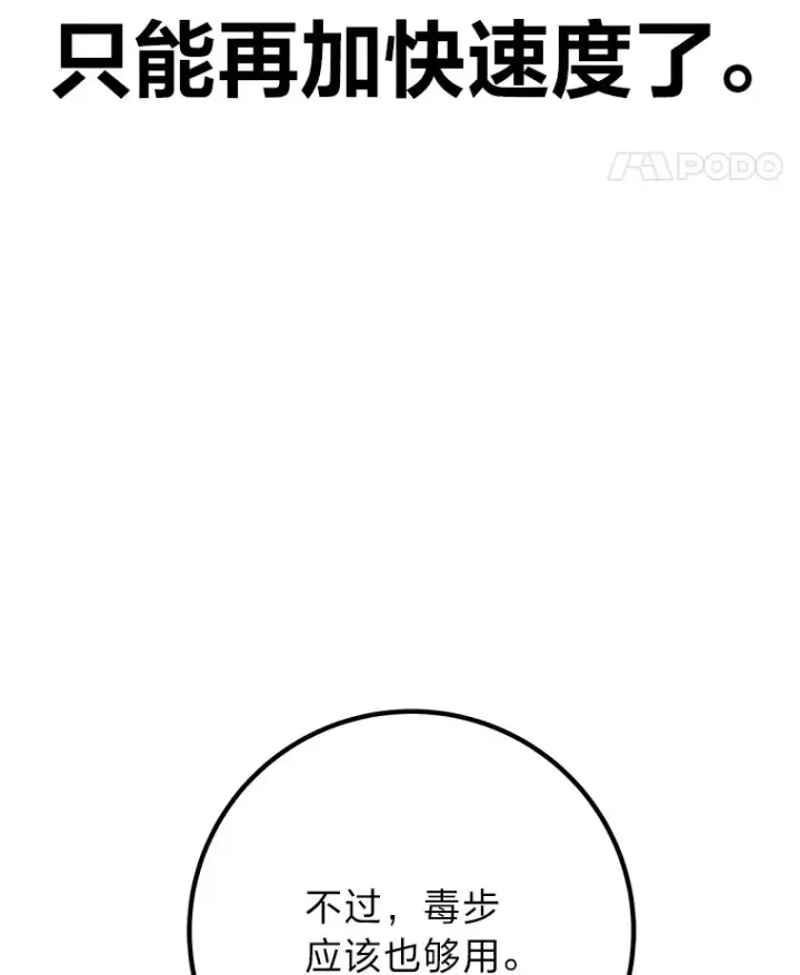 《毒中之王疗愈师》49.拿下8星级BOSS！图74